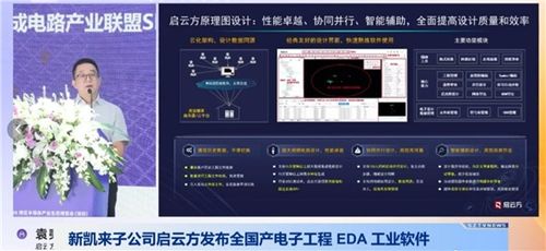 新凱來子公司發布兩款國產自主EDA設計軟件，助力硬件開發周期縮短40%